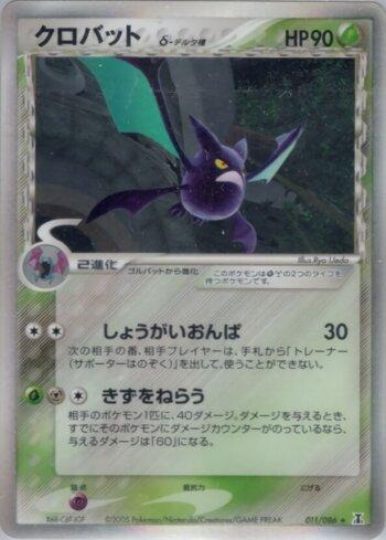 Crobat (011/086)