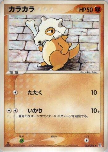 Cubone (052/086)
