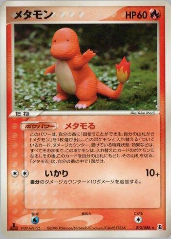 Ditto (012/086)