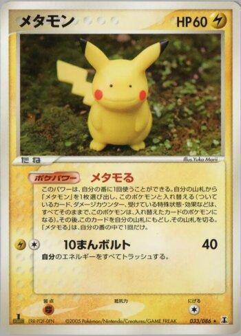 Ditto (033/086)