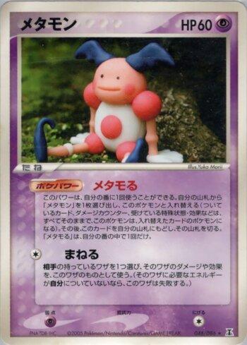 Ditto (046/086)