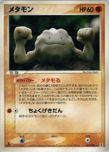 Ditto (053/086)