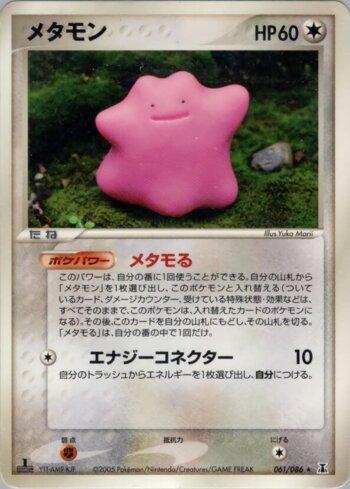 Ditto (061/086)