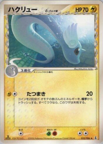 Dragonair (035/086)