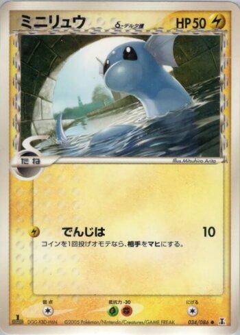 Dratini (034/086)