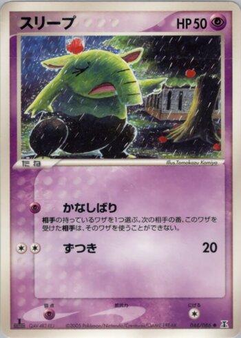 Drowzee (044/086)