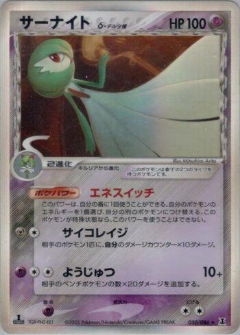 Gardevoir (050/086)