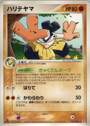 Hariyama (055/086)