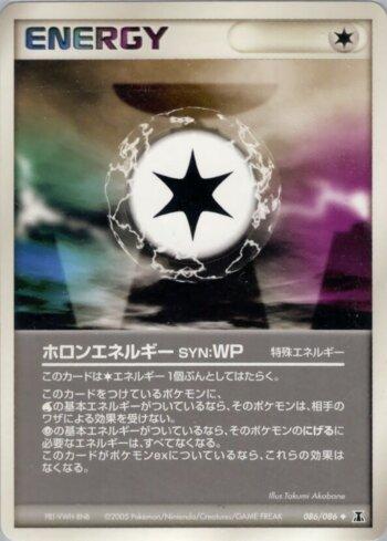 Holon Energy WP (086/086)