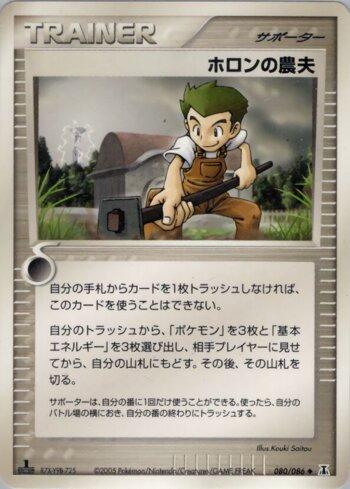 Holon Farmer (080/086)