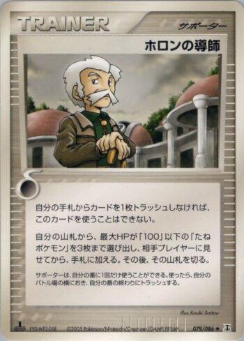 Holon Mentor (079/086)
