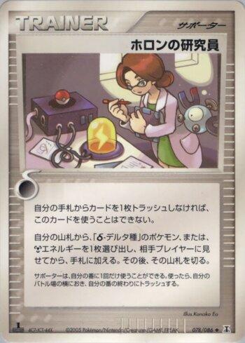Holon Researcher (078/086)