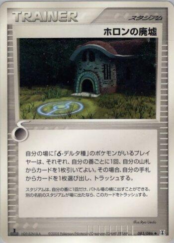 Holon Ruins (083/086)