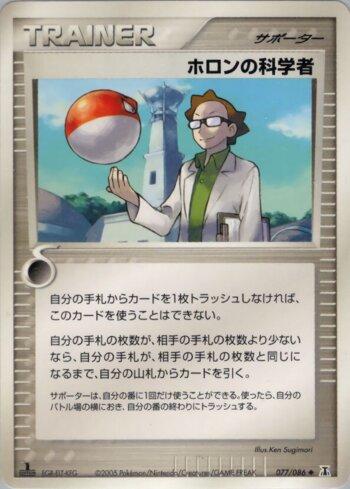 Holon Scientist (077/086)