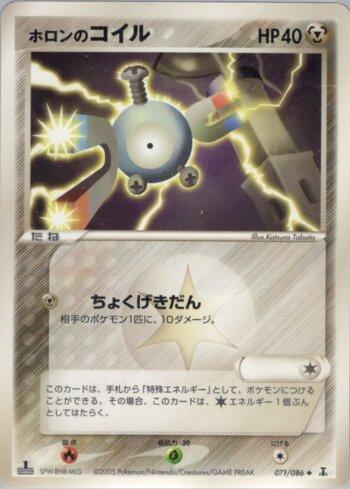Holon's Magnemite (071/086)