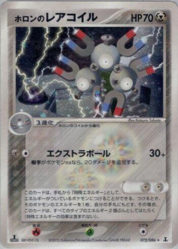 Holon's Magneton (072/086)