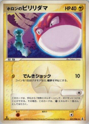 Holon's Voltorb (031/086)