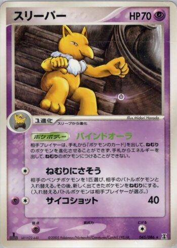 Hypno (045/086)