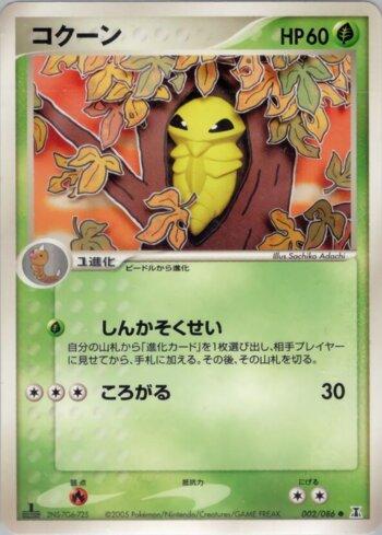 Kakuna (002/086)