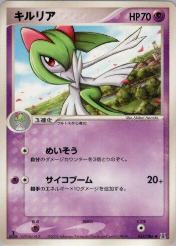 Kirlia (048/086)