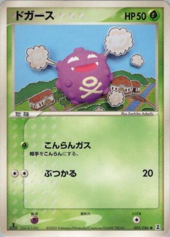 Koffing (005/086)