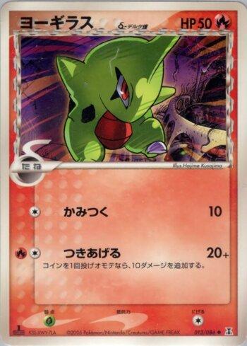 Larvitar (013/086)