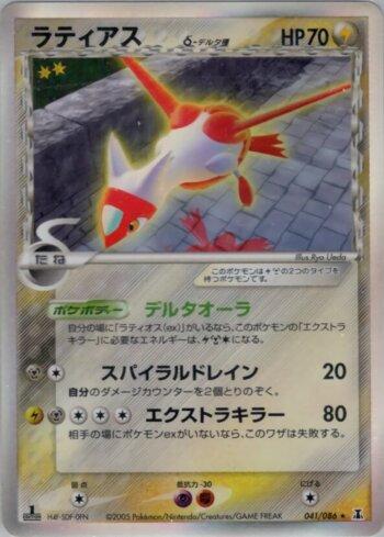 Latias (041/086)