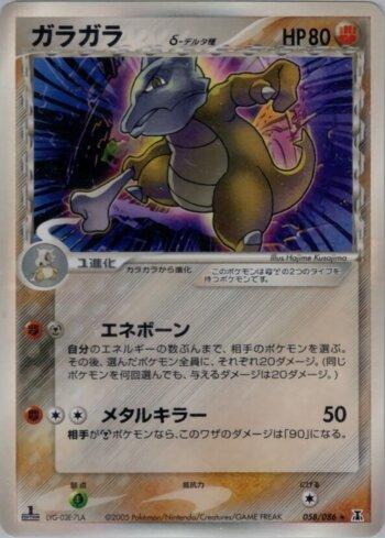 Marowak (058/086)
