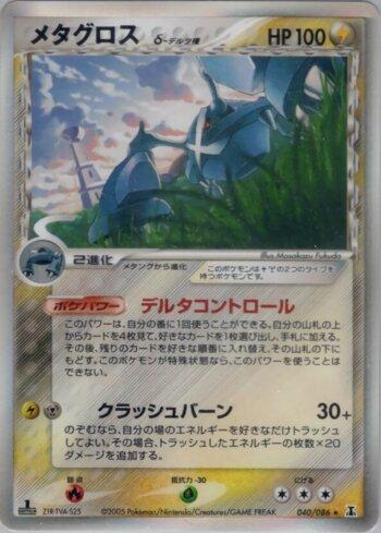 Metagross (040/086)