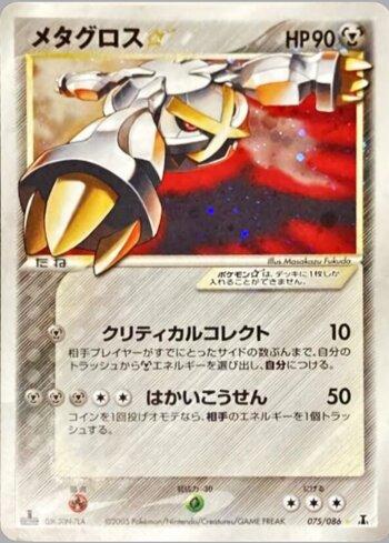 Metagross Star (075/086)