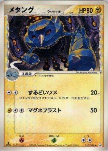 Metang (037/086)