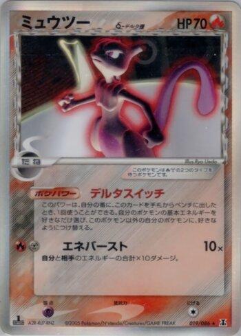 Mewtwo (019/086)