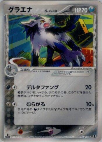 Mightyena (070/086)