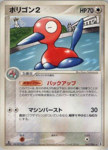 Porygon2 (063/086)