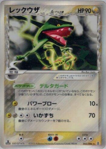 Rayquaza (043/086)