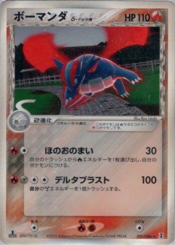 Salamence (021/086)