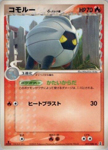 Shelgon (017/086)