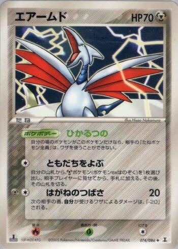 Skarmory (074/086)