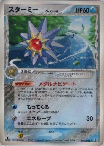Starmie (029/086)