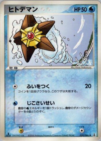 Staryu (023/086)