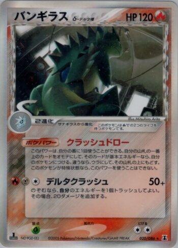 Tyranitar (020/086)