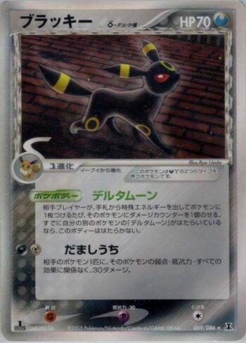 Umbreon (069/086)