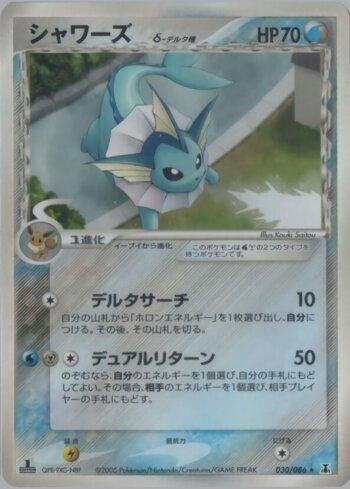 Vaporeon (030/086)