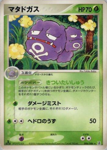 Weezing (006/086)