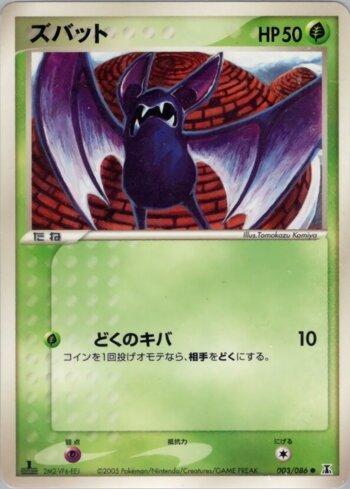 Zubat (003/086)