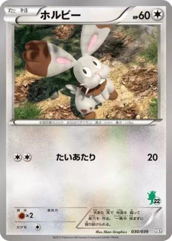 Bunnelby (030/039)