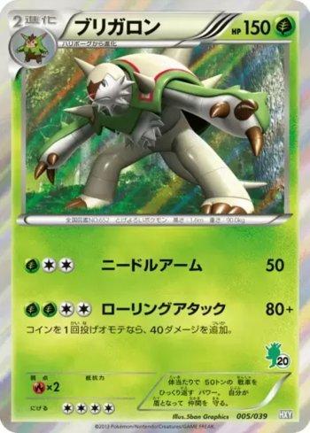 Chesnaught (005/039)