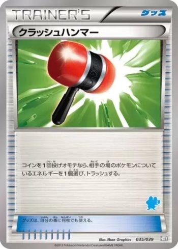 Crushing Hammer (035/039)