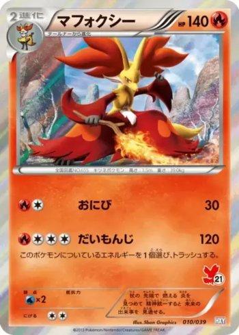 Delphox (010/039)