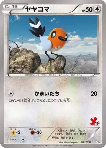 Fletchling (031/039)